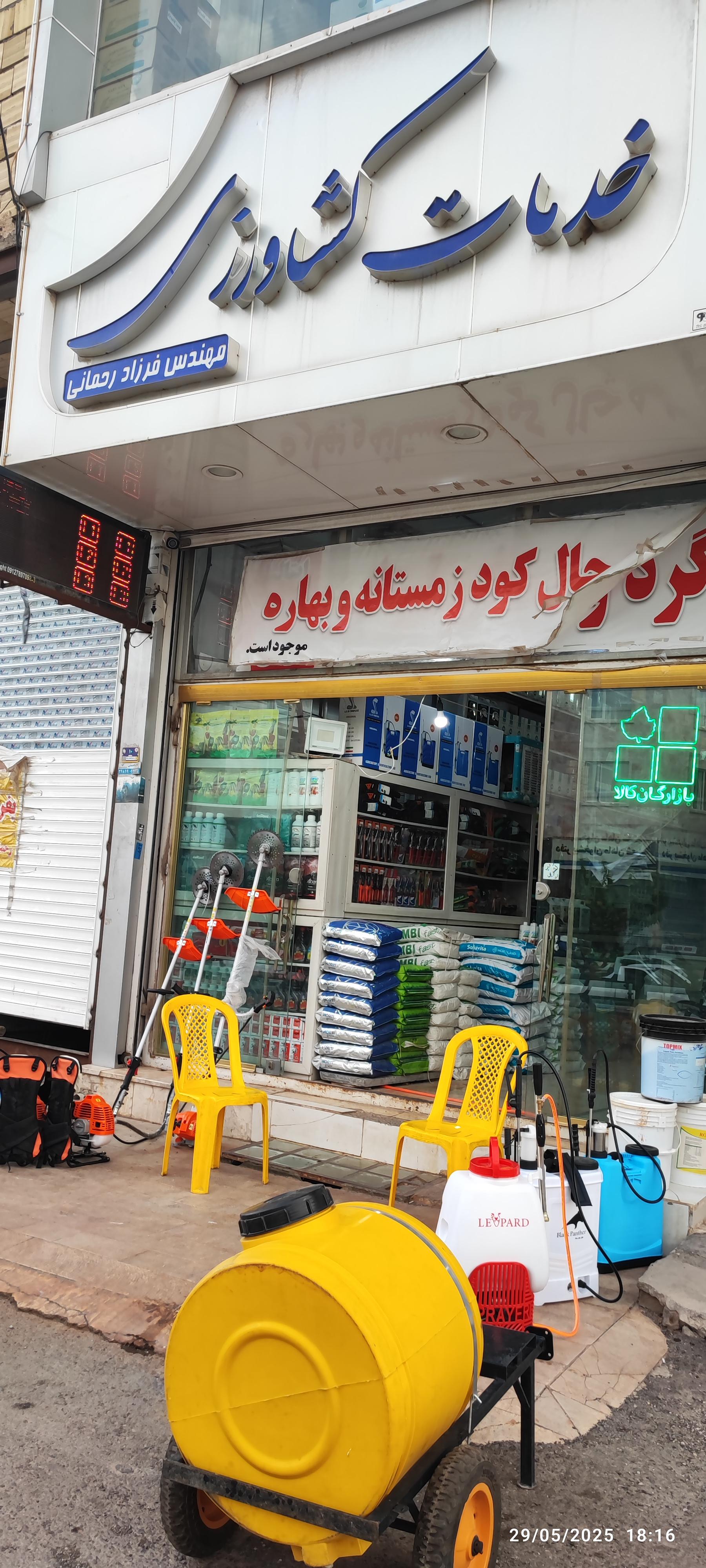 عکس خدمات کشاورزی مهندس رحمانی