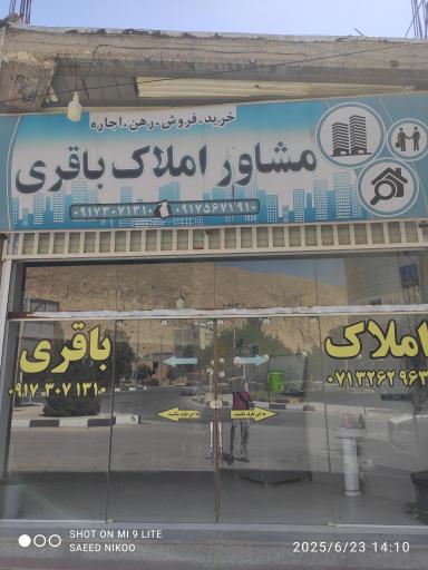 عکس مشاور املاک باقری