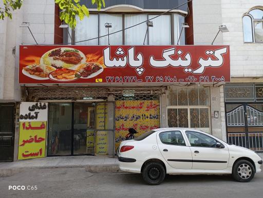 عکس کترینگ پاشا