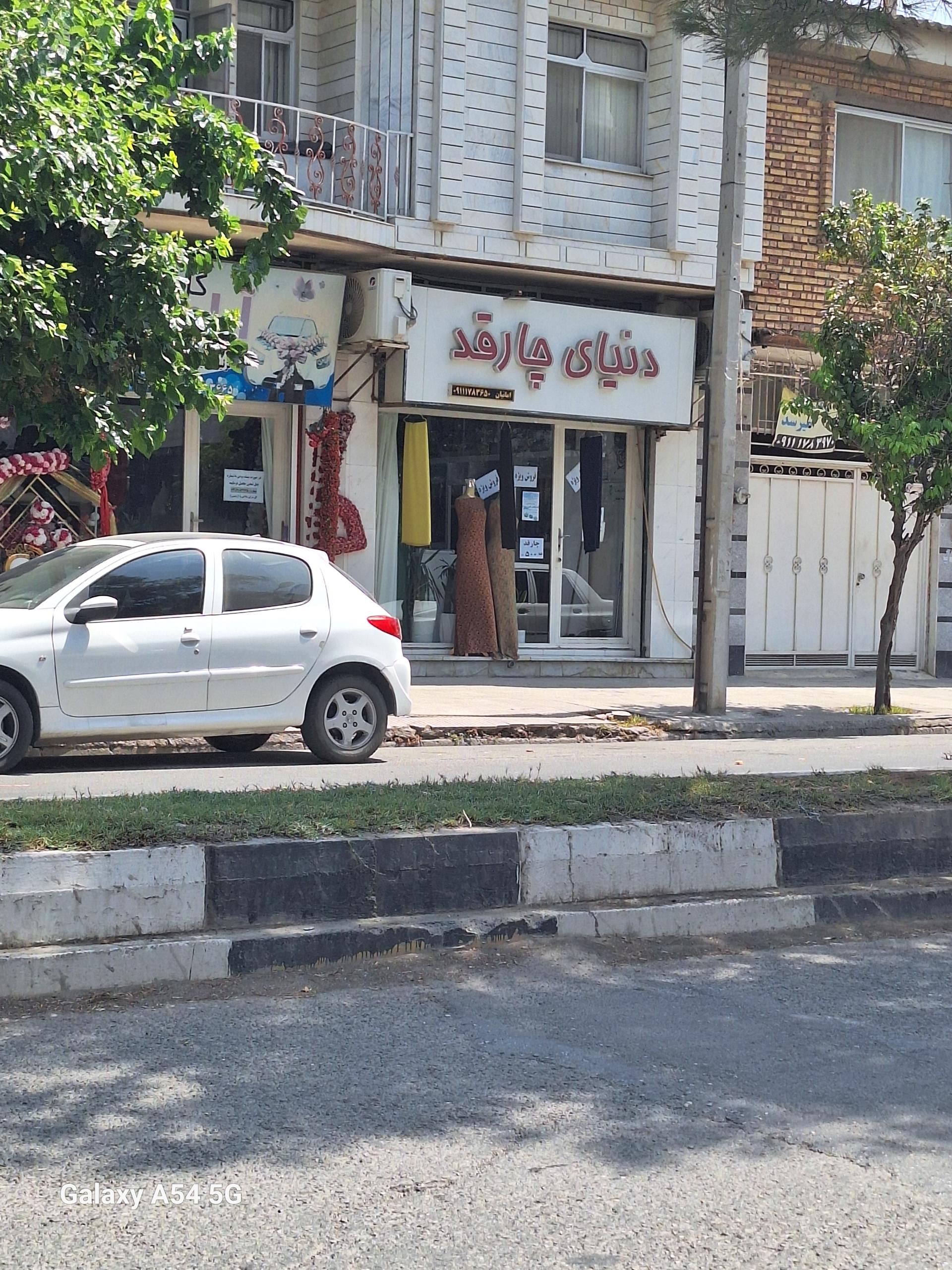 عکس دنیای چارقد