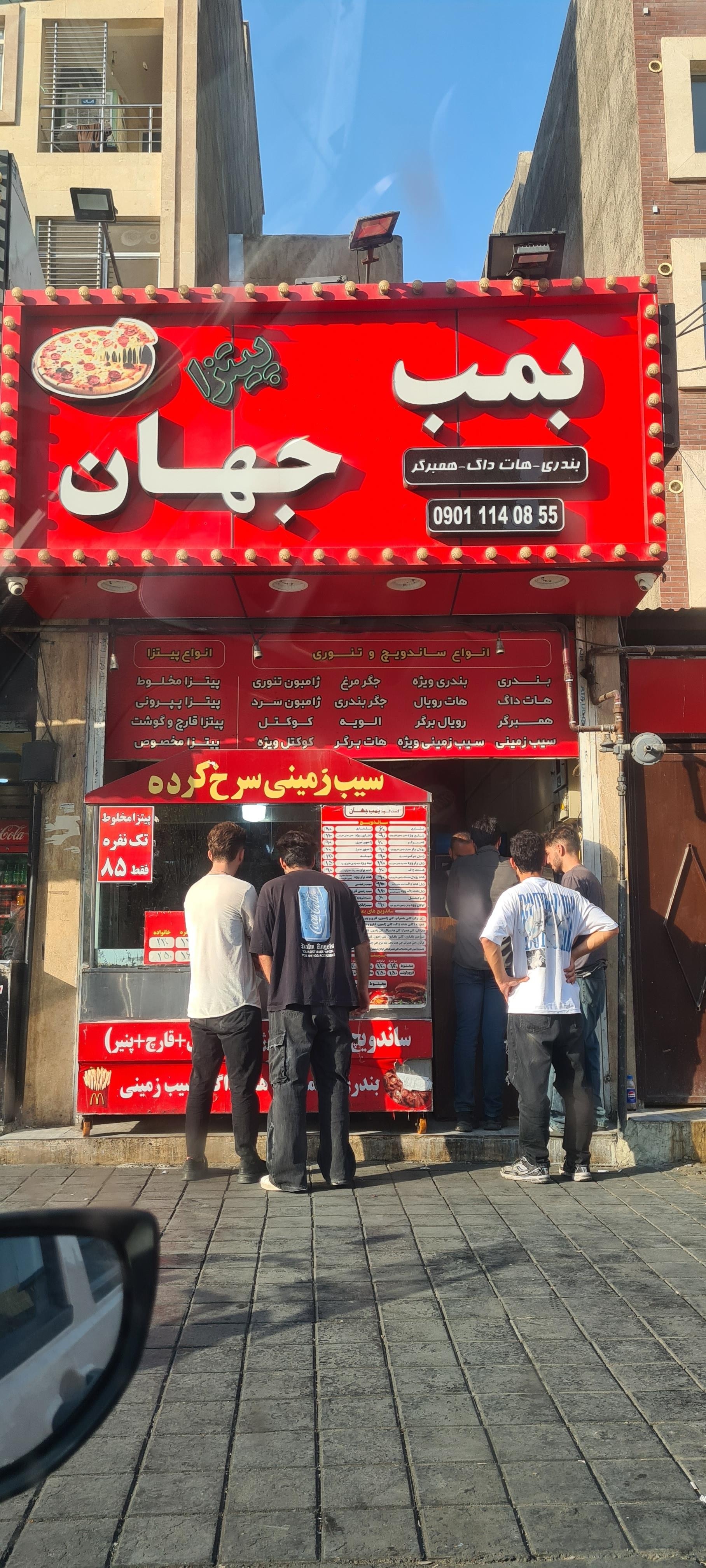 عکس پیتزا بمب جهان