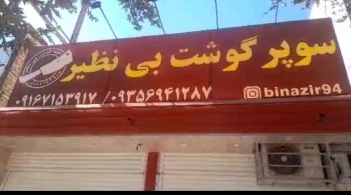 عکس سوپر گوشت بی نظیر