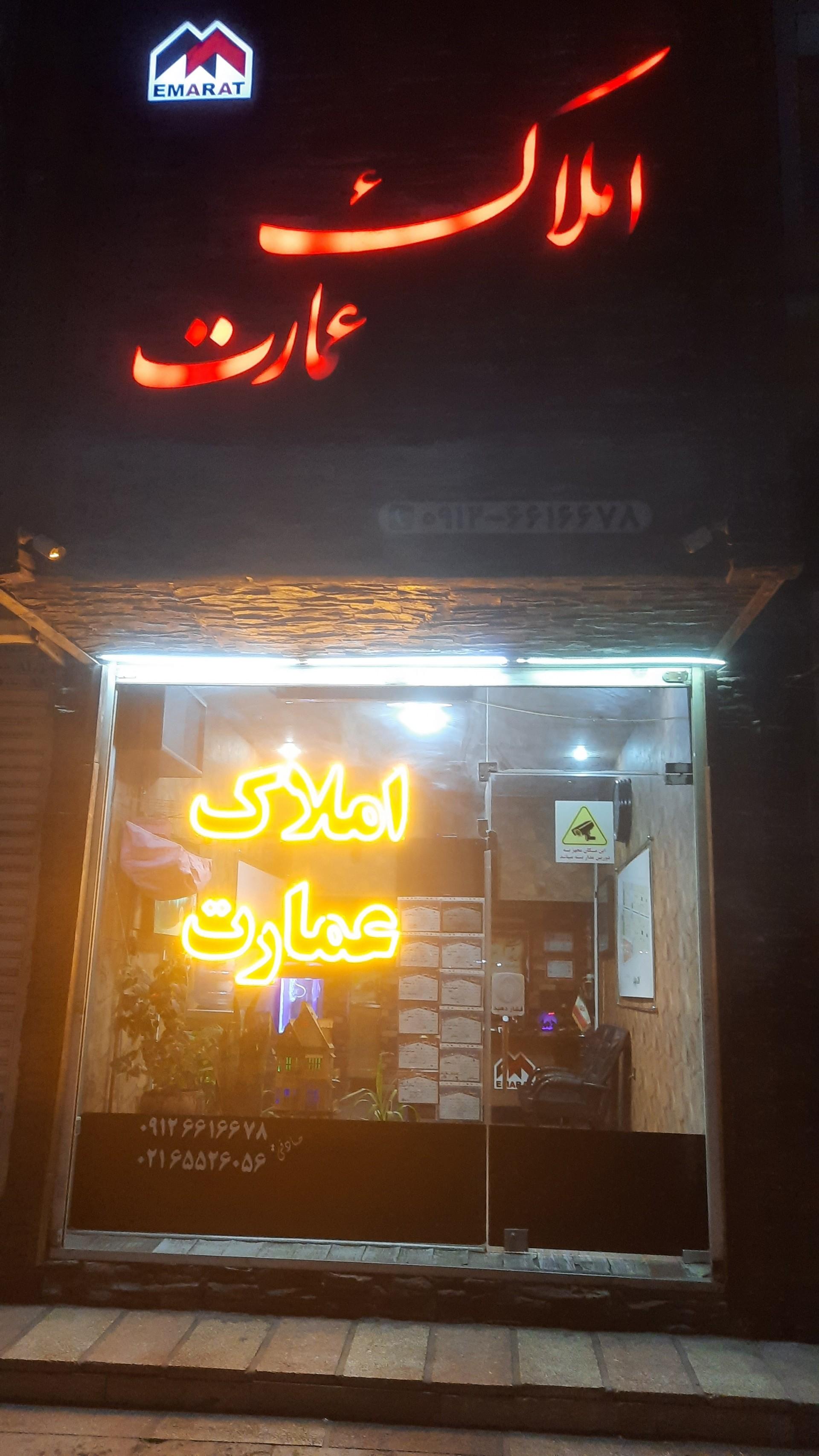 عکس مشاور املاک عمارت