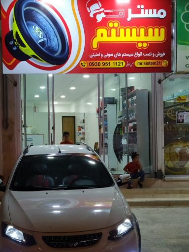 عکس فروشگاه مستر سیستم