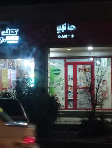 عکس فروشگاه زنجیره ای جانبو