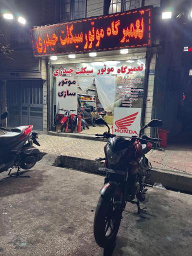عکس تعمیرگاه موتورسیکلت حیدری