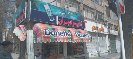 عکس سوپرمارکت مرسانا