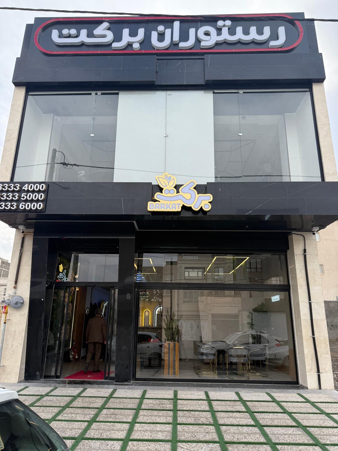 عکس رستوان برکت