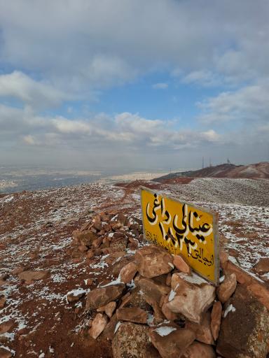 عکس قله عینالی
