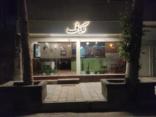 عکس کافه کلاف