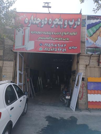 درب و پنجره دوجداره ی مرادی