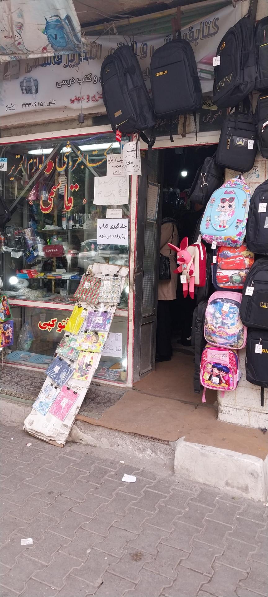 عکس نوشت افزار و کتابفروشی قاسمی