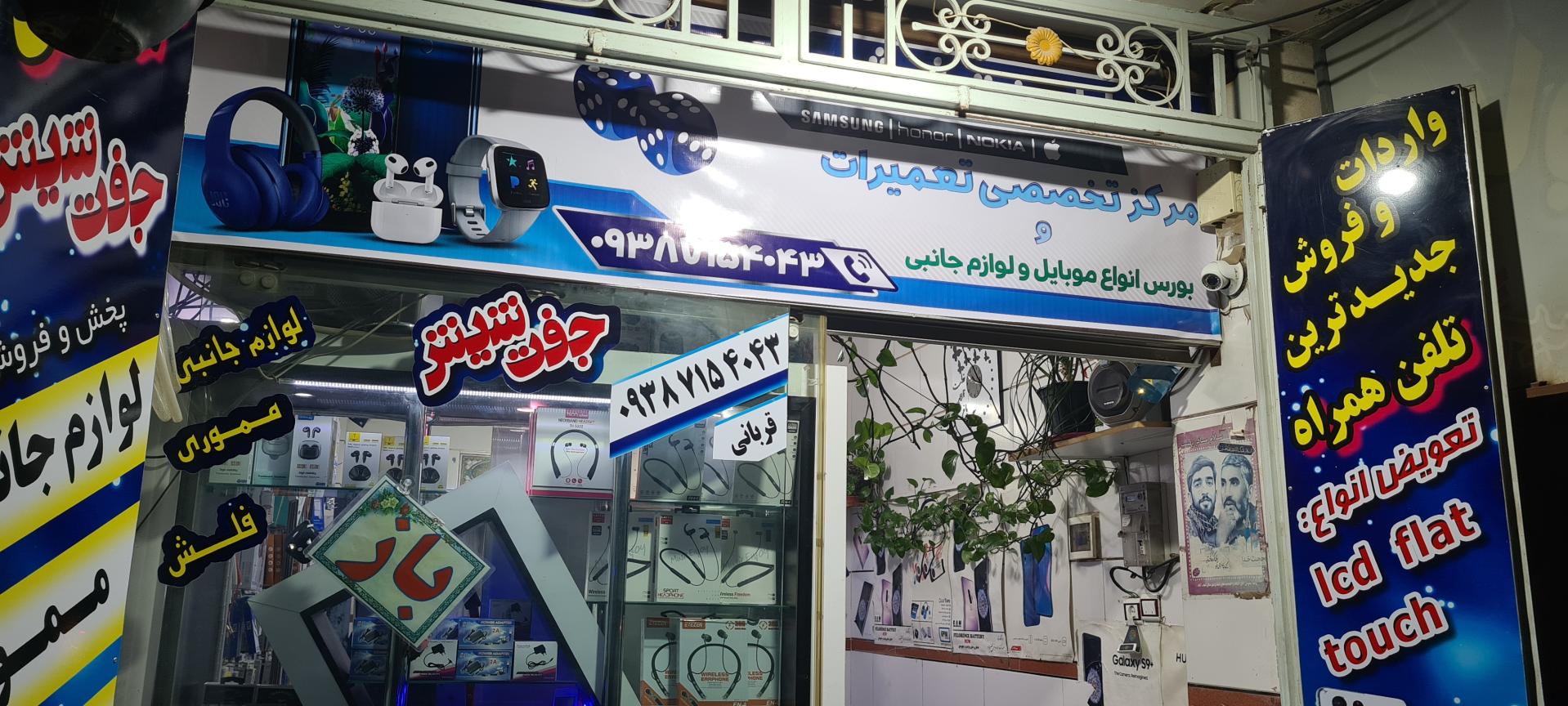 عکس موبایل جفت شیش