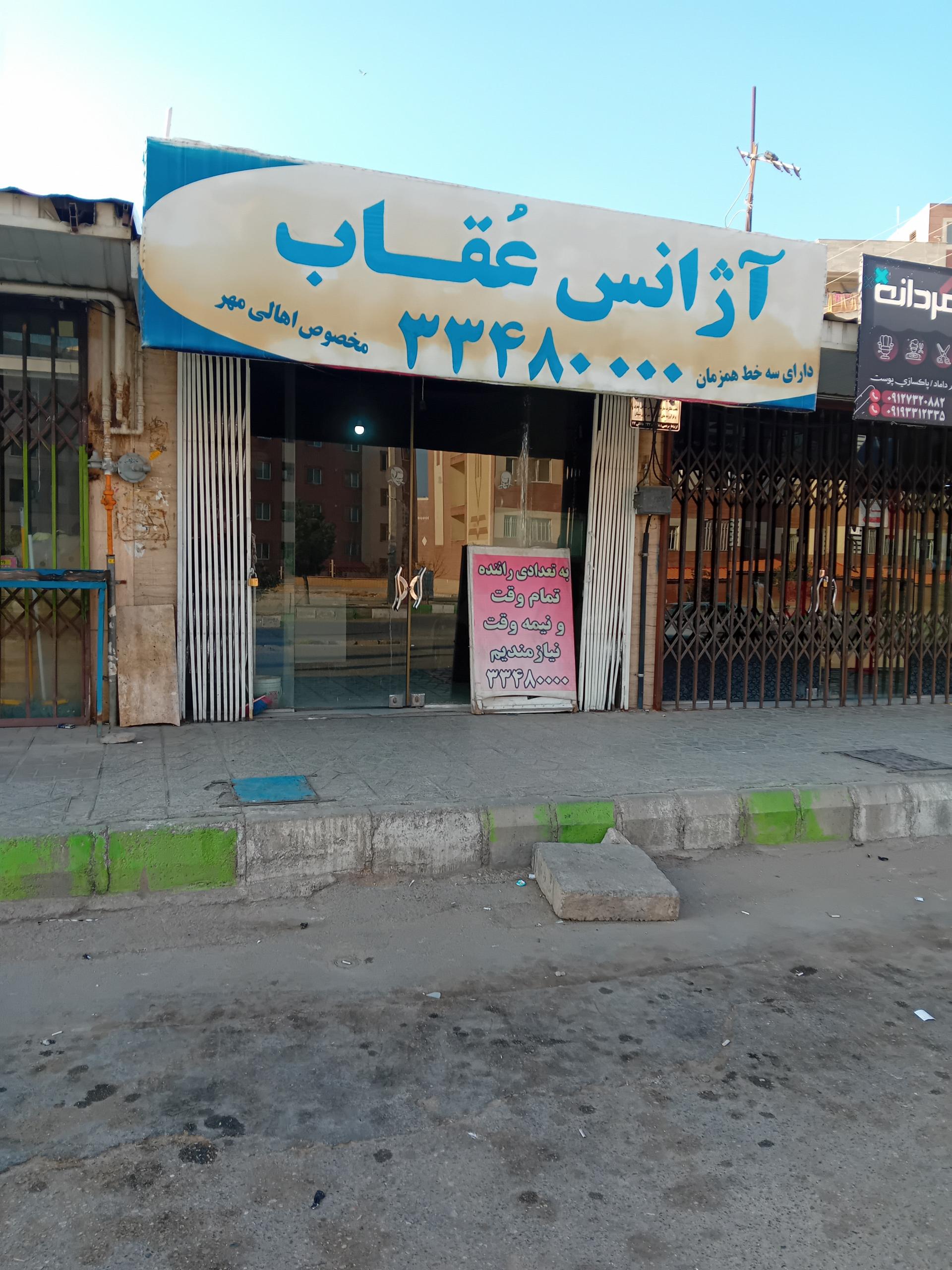 عکس آژانس عقاب