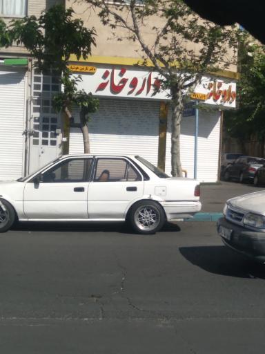 عکس داروخانه نازنین هوشیار