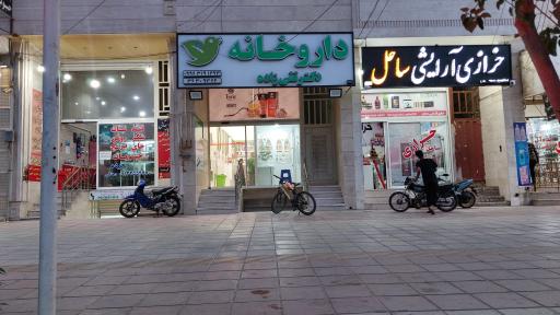 عکس داروخانه دکتر تقی زاده