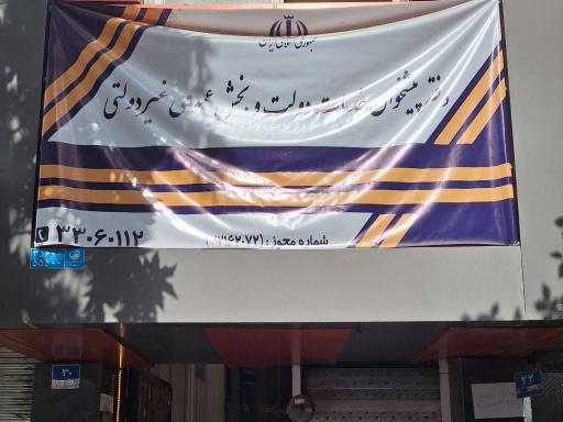 عکس دفتر پیشخوان دولت