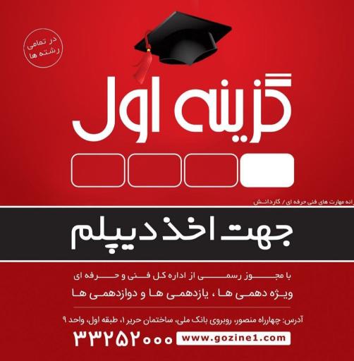 عکس آموزشگاه گزینه اول