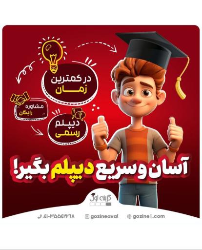عکس آموزشگاه گزینه اول