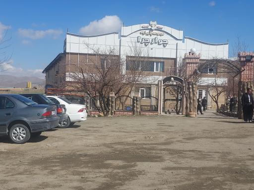 عکس تالار چوار چرا