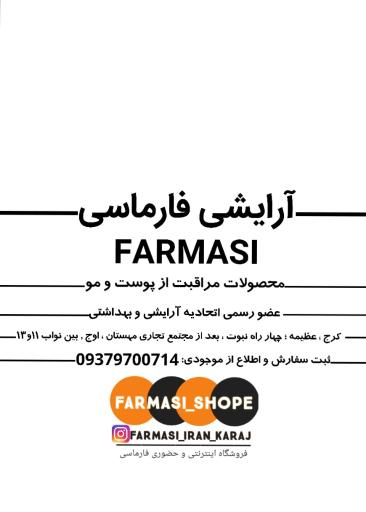 عکس آرایشی فارماسی