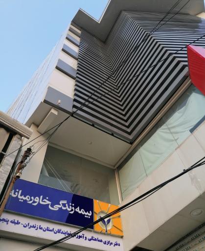 عکس بیمه زندگی خاورمیانه