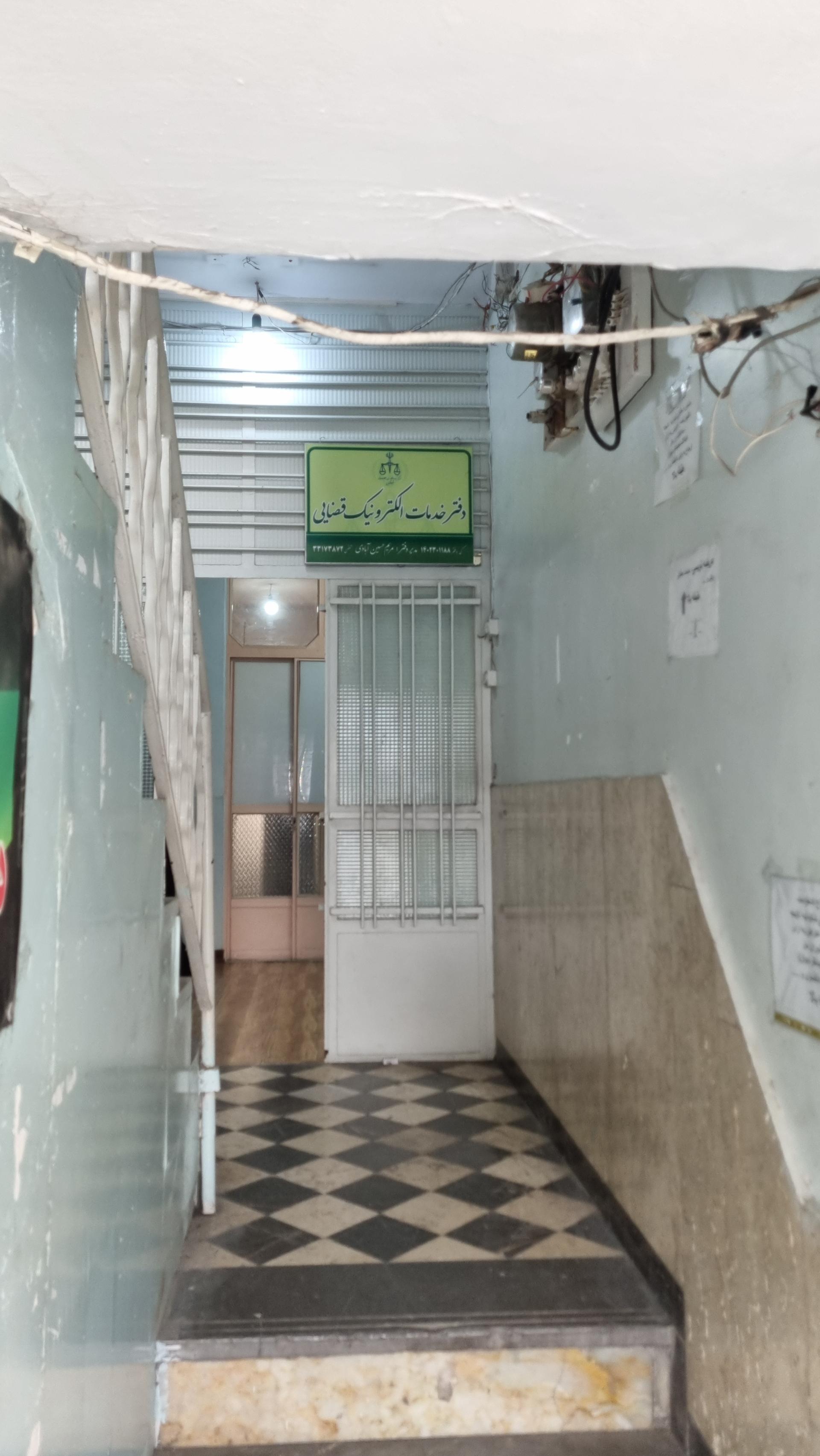 عکس دفتر خدمات الکترونیک قضایی