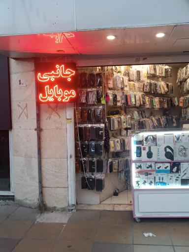 عکس لوازم جانبی موبایل دارکنس