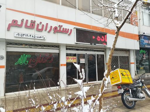 عکس کترینگ قائم