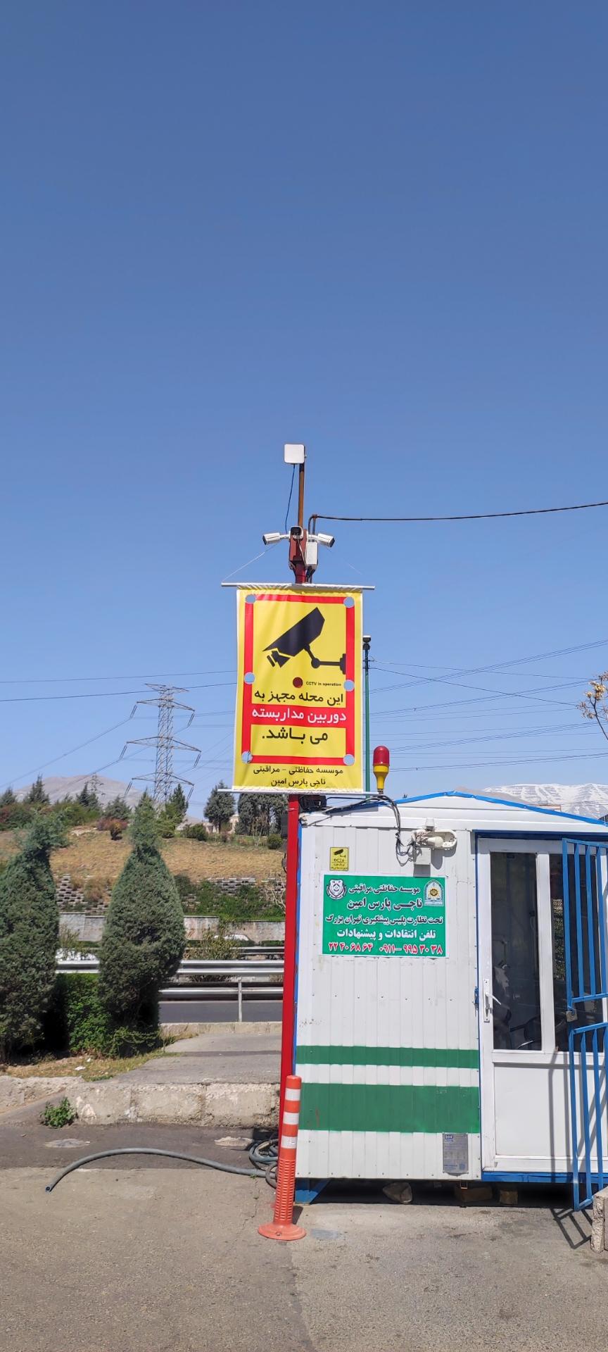 عکس کیوسک نگهبانی انتظامی