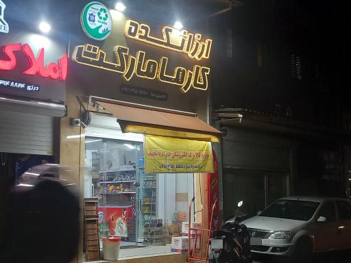 عکس ارزانکده کارما مارکت