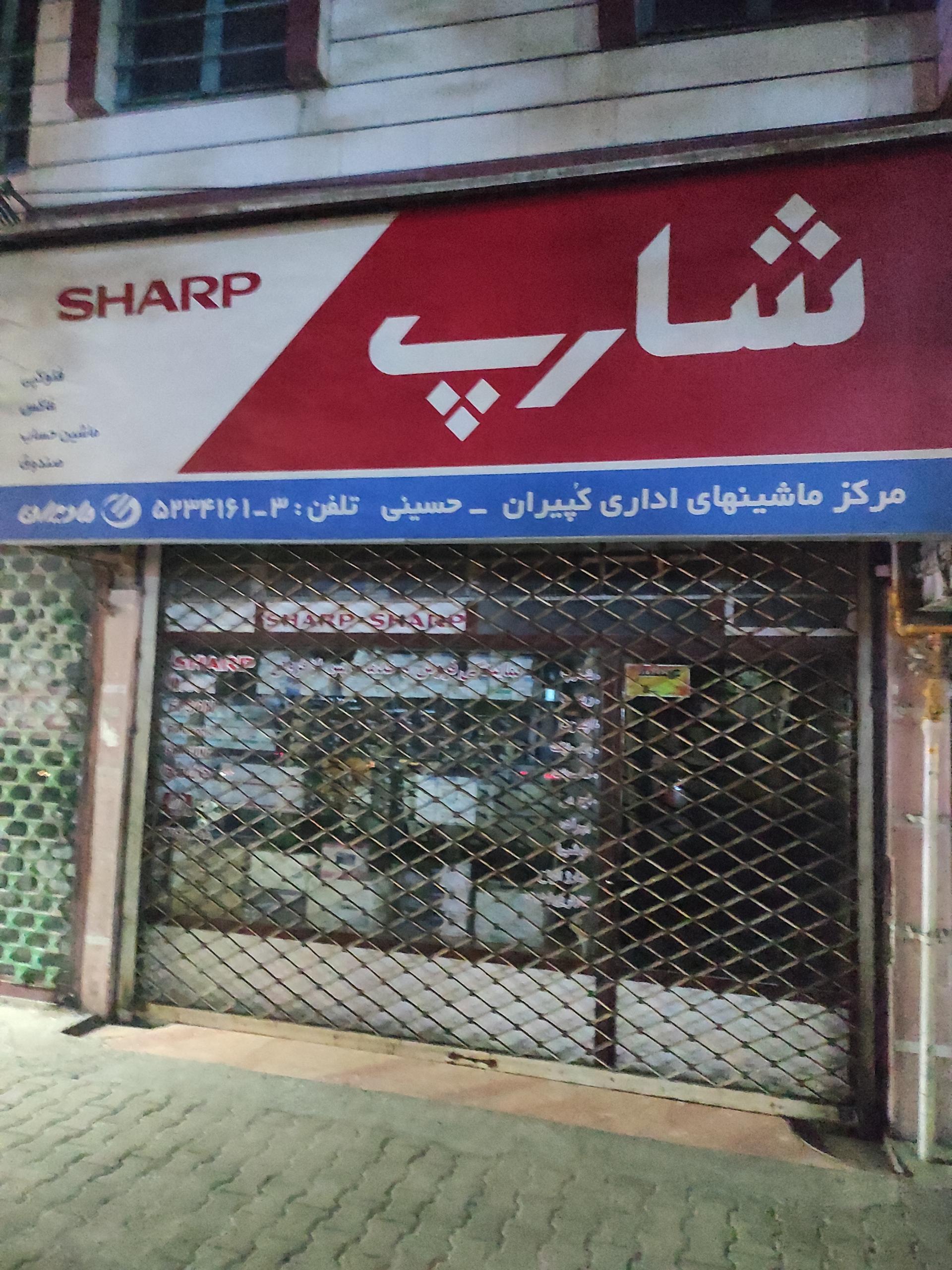 عکس مرکز فروش و خدمات ماشینهای اداری کپیران