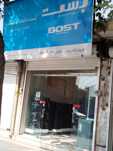 لوازم خانگی الکترونیکی بست