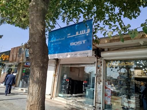 لوازم خانگی الکترونیکی بست