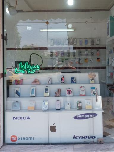 عکس بانک موبایل لاهیجان