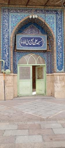 عکس مسجد امام رضا (ع)