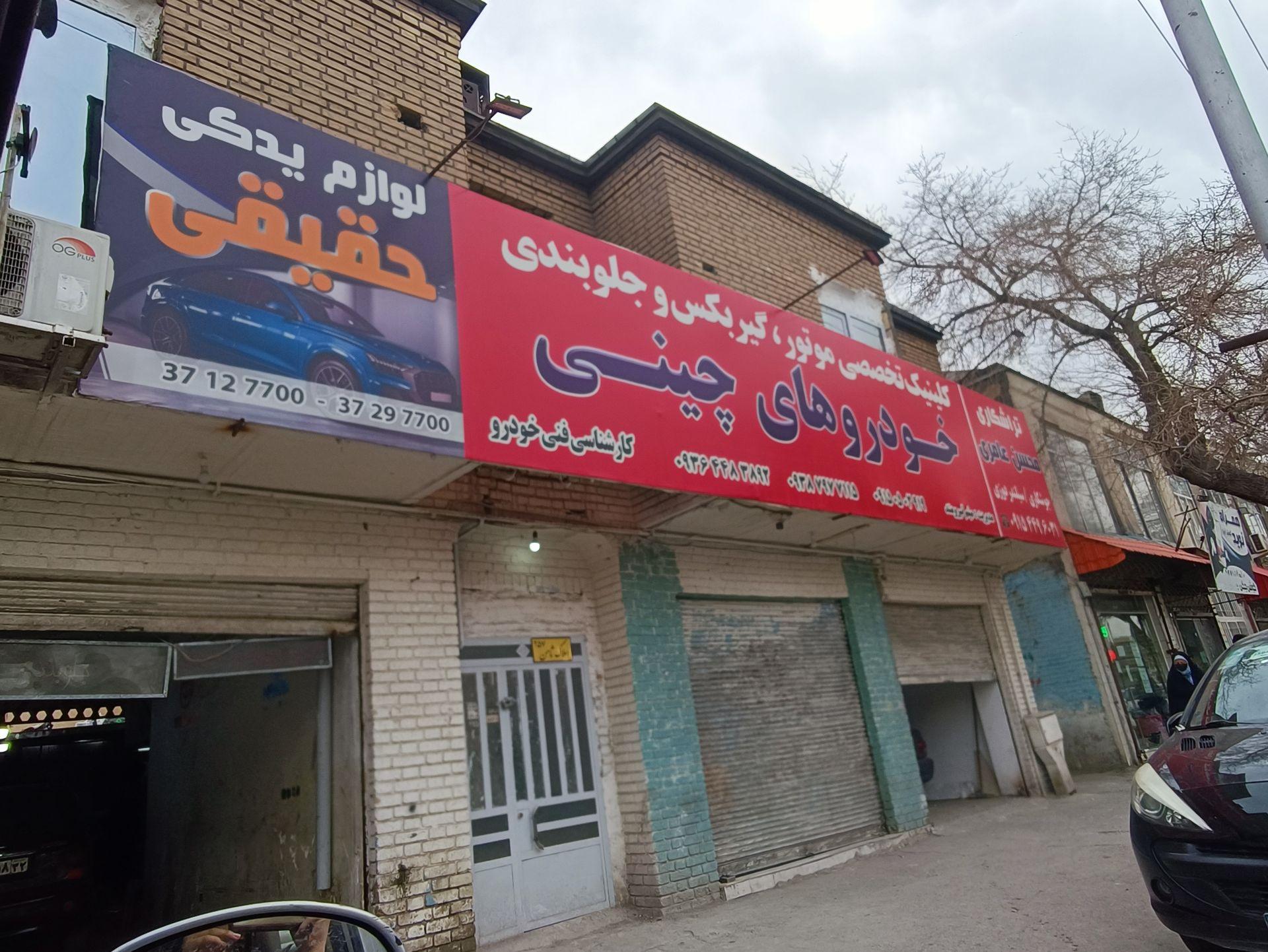 عکس تعمیرگاه تخصصی میثم نیرومند 