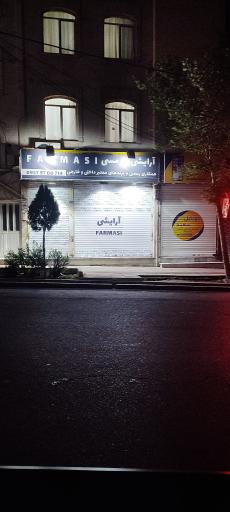 عکس آرایشی فارماسی