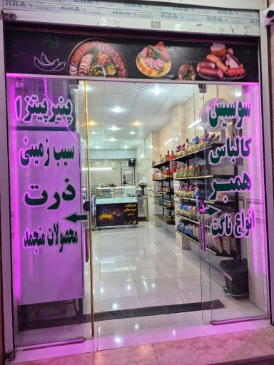 عکس سوسیس و کالباس ناب