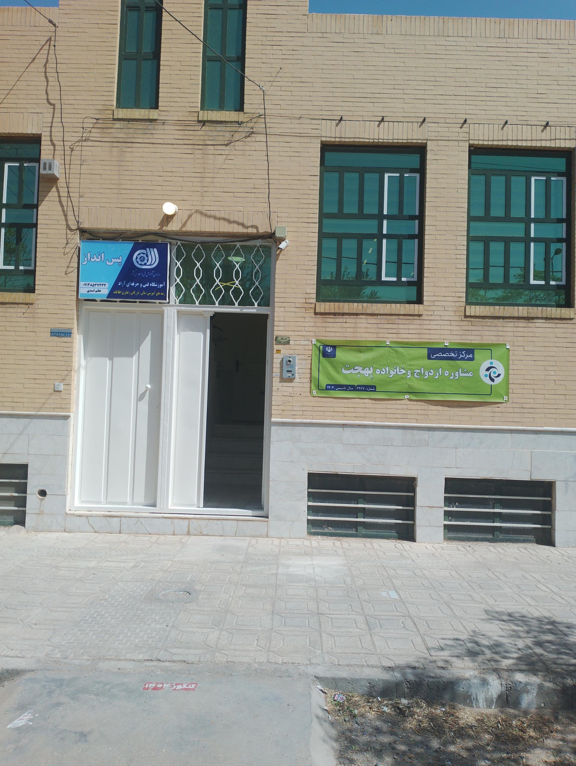 عکس مرکز تخصصی مشاوره ازدواج و خانواده بهجت