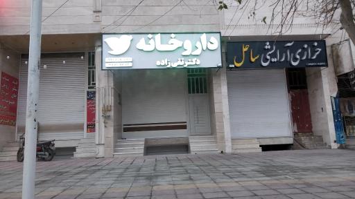 عکس داروخانه دکتر تقی زاده