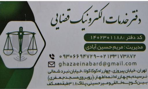 عکس دفتر خدمات الکترونیک قضایی نبرد ۵۹۸۰۰۲