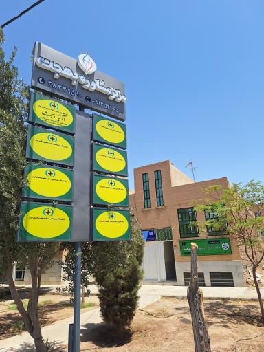 عکس مرکز تخصصی مشاوره ازدواج و خانواده بهجت