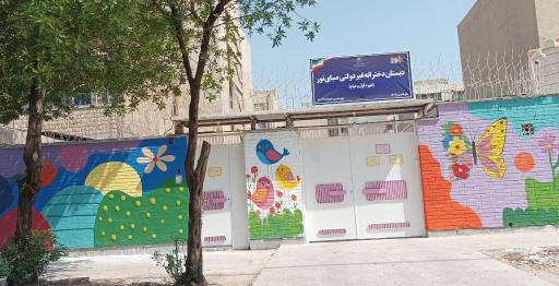 دبستان دخترانه غیر دولتی صبای نور
