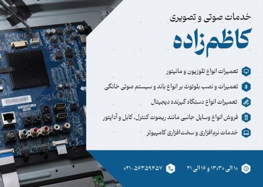 عکس تعمیرگاه صوتی و تصویری کاظم زاده