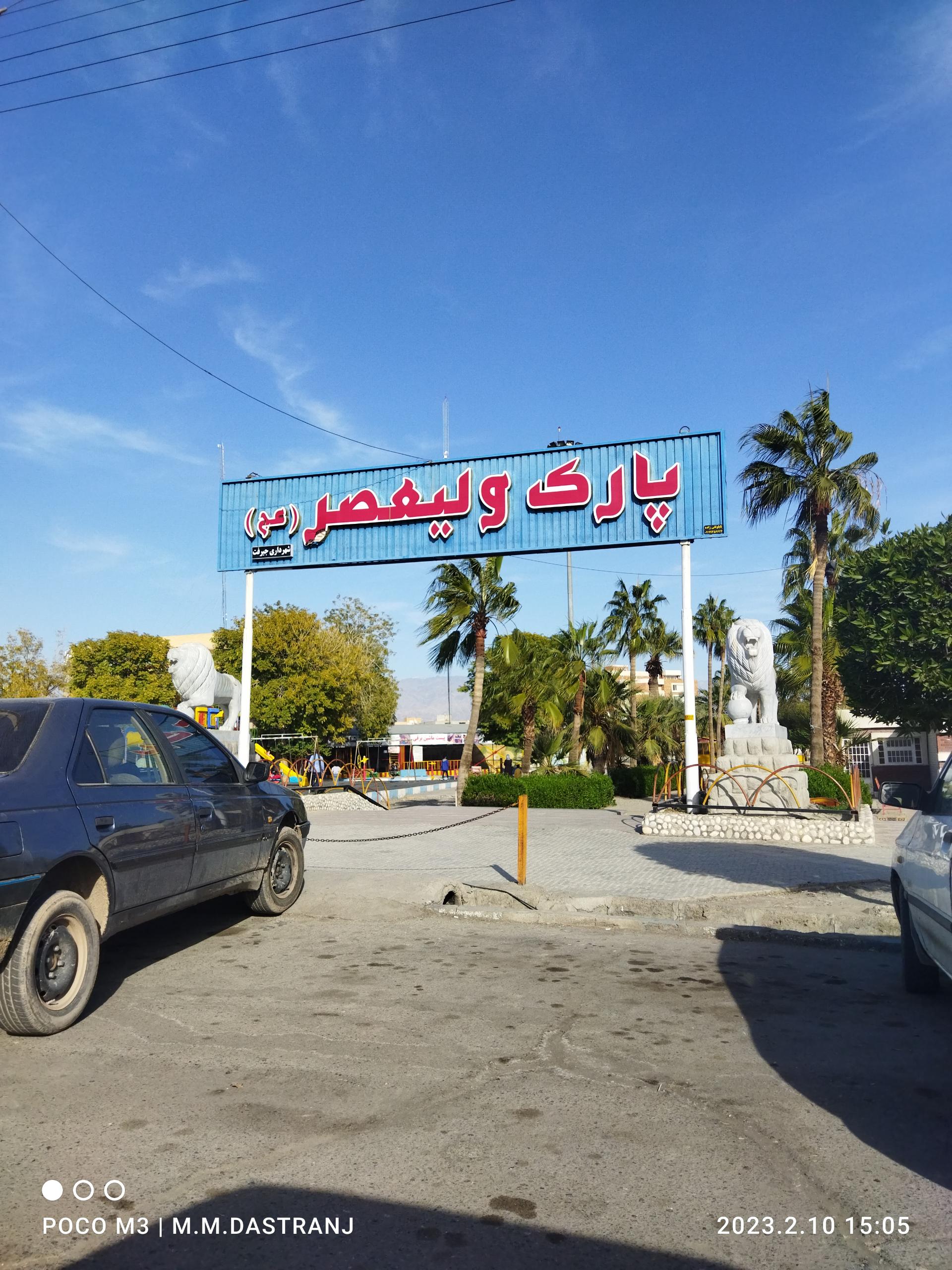 عکس پارک ولیعصر