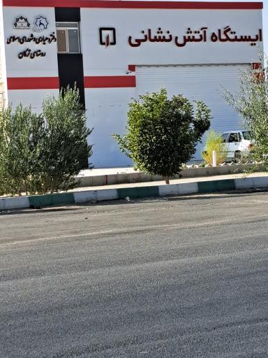 عکس ایستگاه آتش نشانی