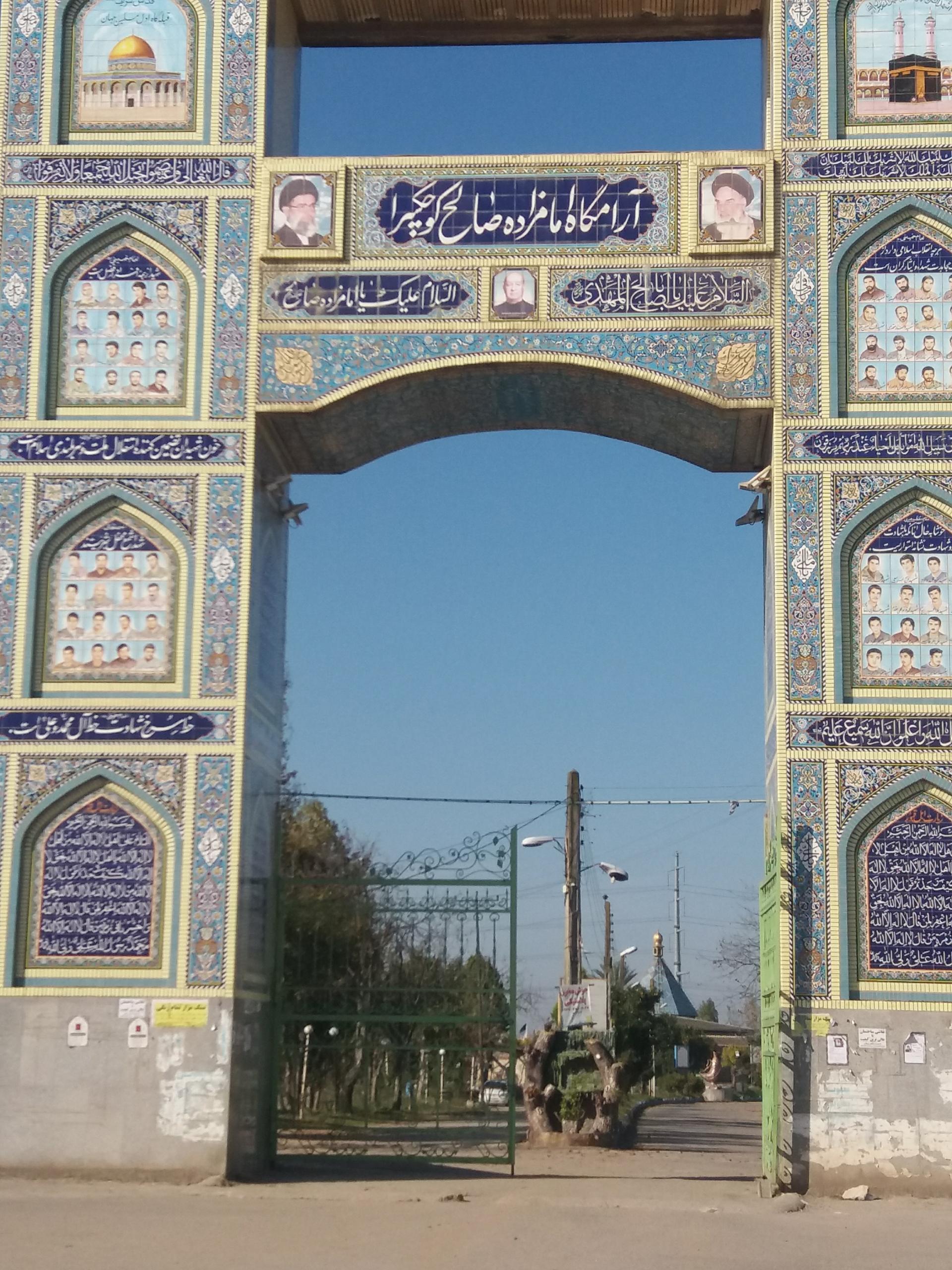 عکس امامزاده صالح