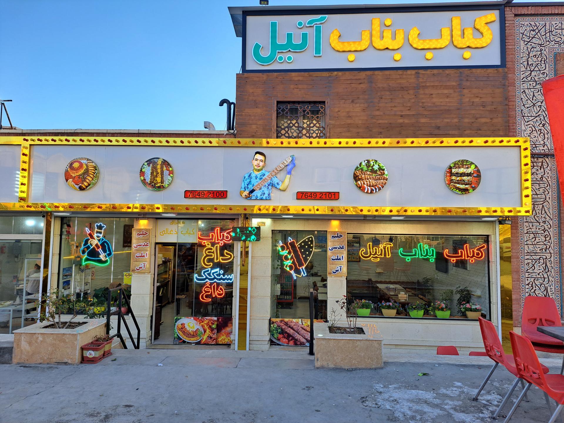 عکس کباب ساطوری بناب آنیل