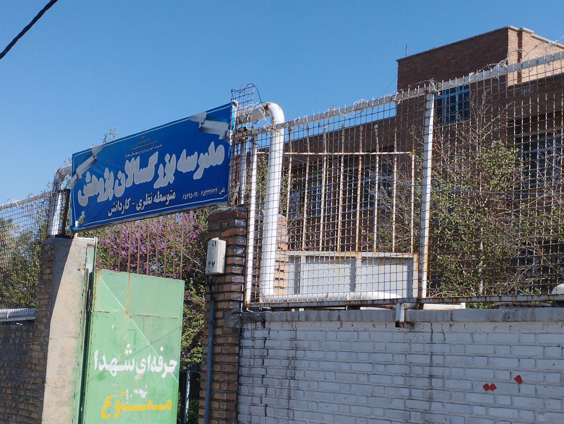 عکس مدرسه بزرگسالان پژوهش